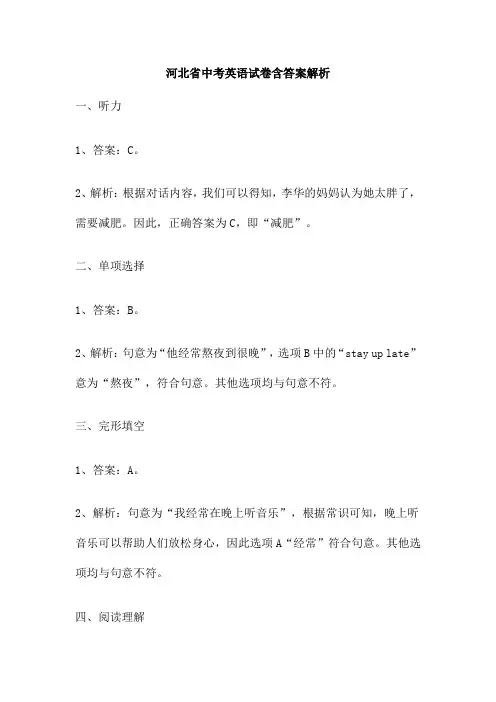 河北省中考英语试卷含答案解析