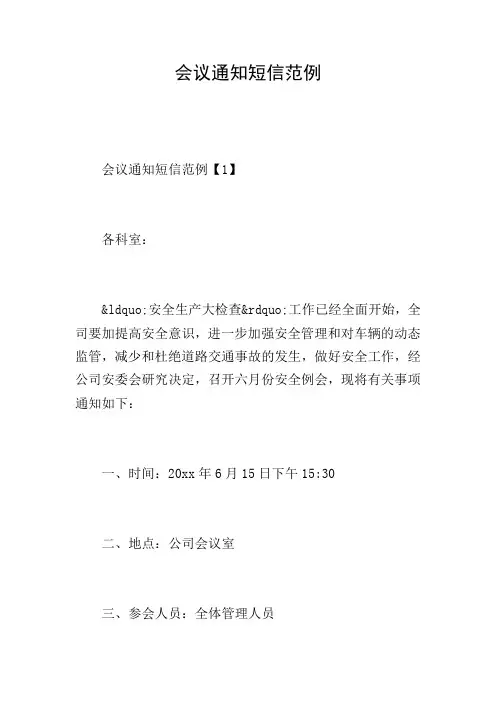 会议通知短信范例