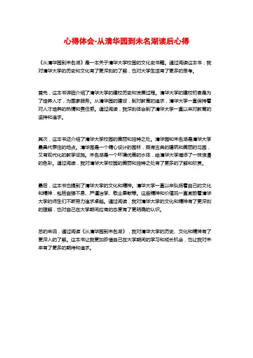心得体会-从清华园到未名湖读后心得