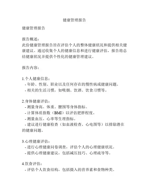 健康管理报告