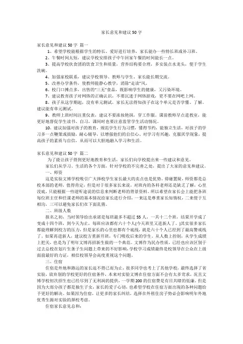 家长意见和建议50字
