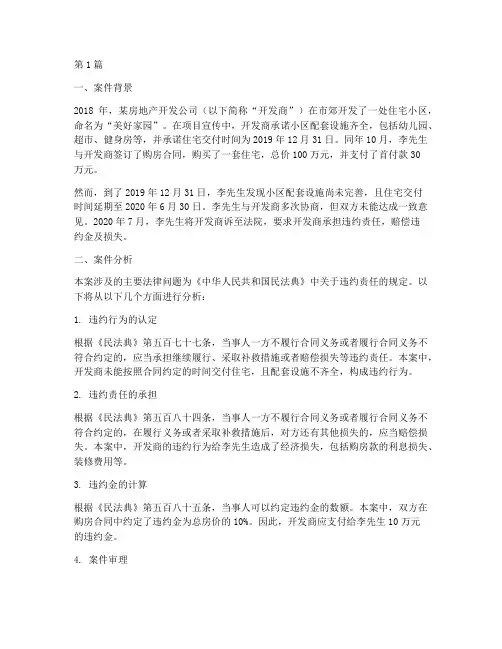 新民法法律责任案例分析(3篇)