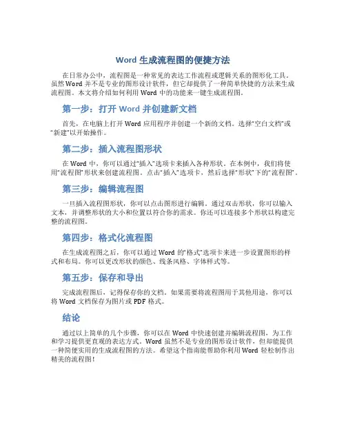 word如何一键生成流程图