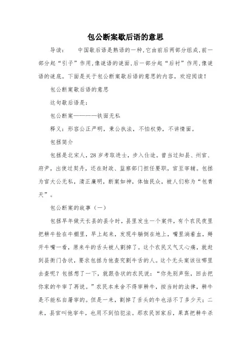 包公断案歇后语的意思
