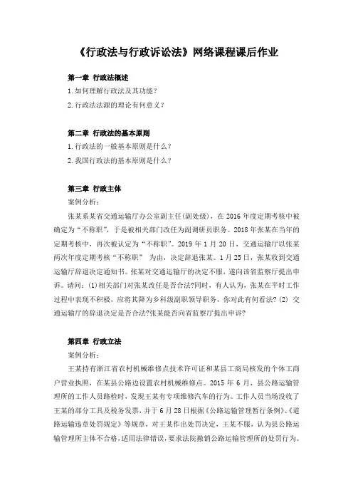 《行政法与行政诉讼法》网络课程课后作业