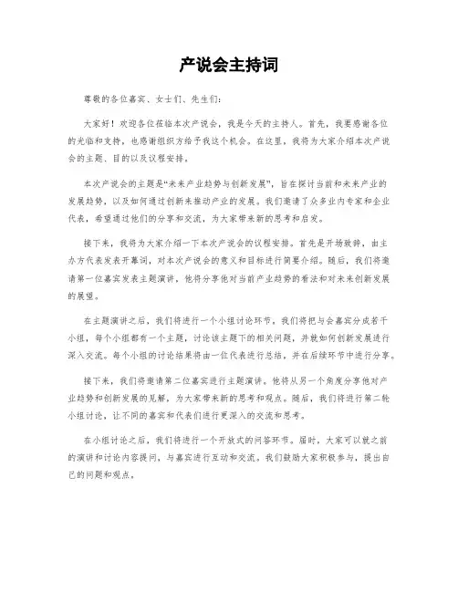 产说会主持词