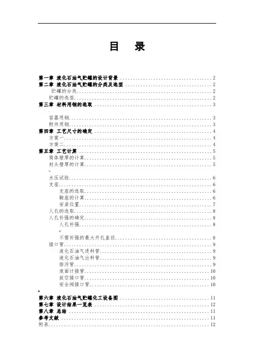 化工设备机械基础课程设计指导书