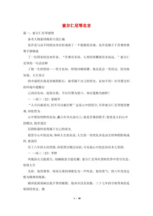索尔仁尼琴名言