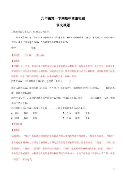 山东东营胜利油田一中九年级上学期期中联考语文试题