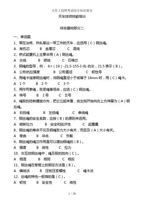 天车工技师考试综合知识部分
