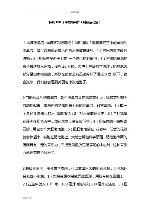 100个科技小发明小实验小制作