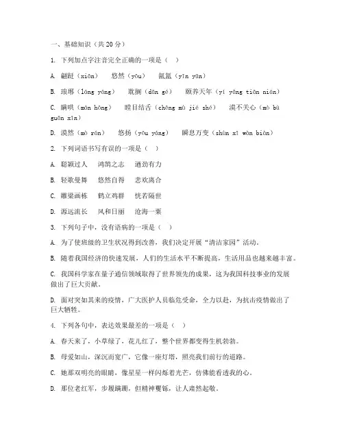 从化中考语文试卷