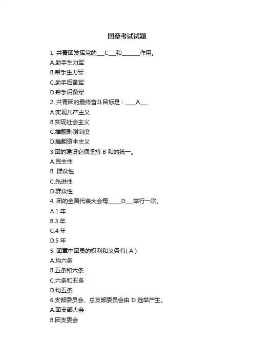 团章考试试题