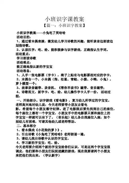 小班识字课教案