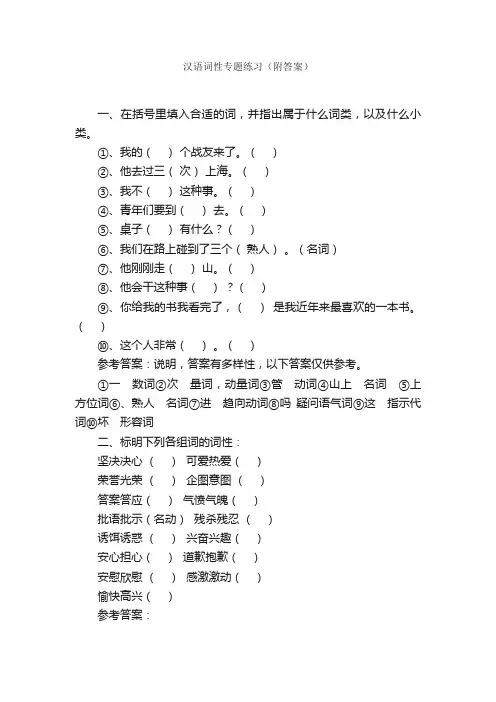 汉语词性专题练习（附答案）