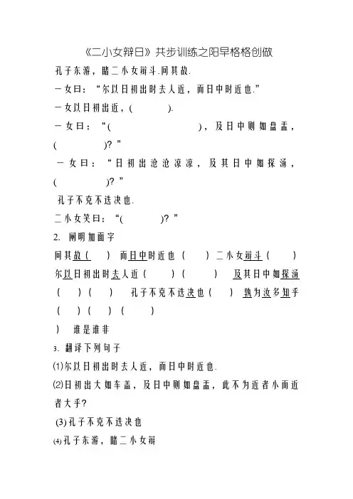 两小儿辩日练习题及答案