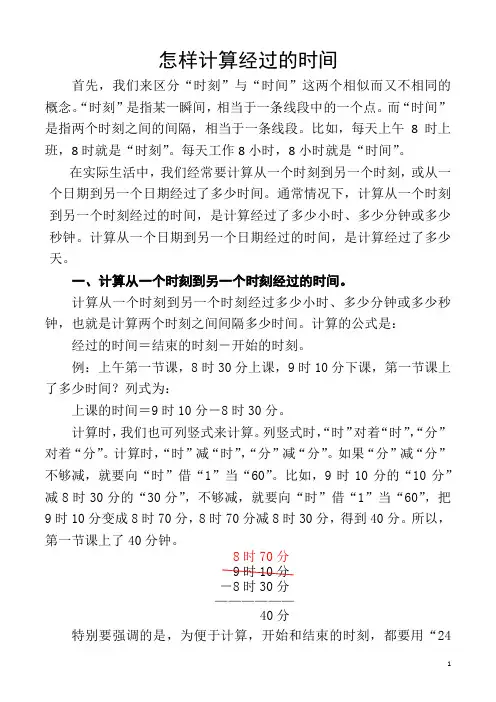 怎样计算经过的时间