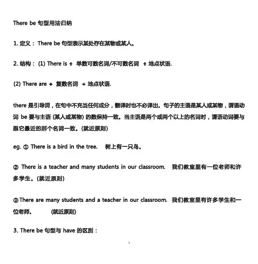 There_be_句型用法归纳