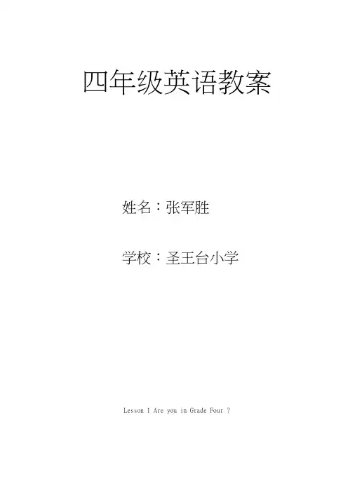 科普版英语小学四年级下册教案(全册)11.docx