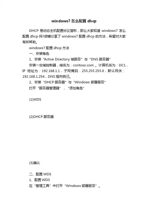 windows7怎么配置dhcp