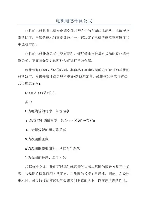 电机电感计算公式