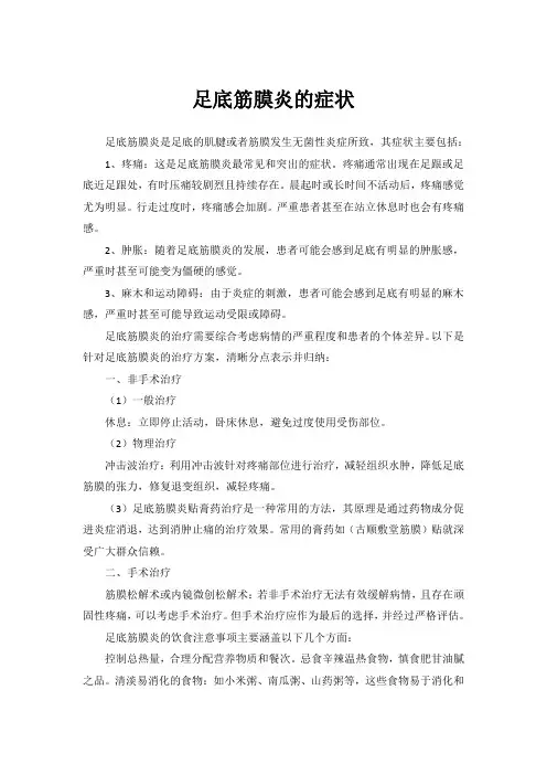 足底筋膜炎的症状