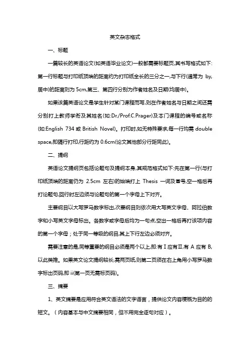 英文杂志格式