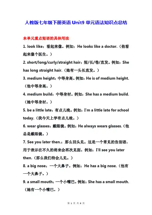 人教版七年级下册英语Unit9单元语法知识点总结