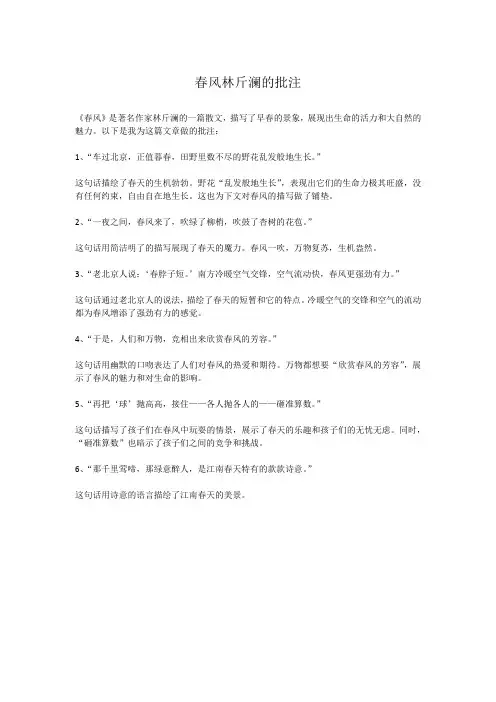 春风林斤澜的批注