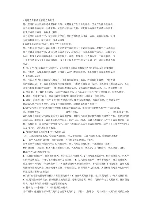 航概复习资料