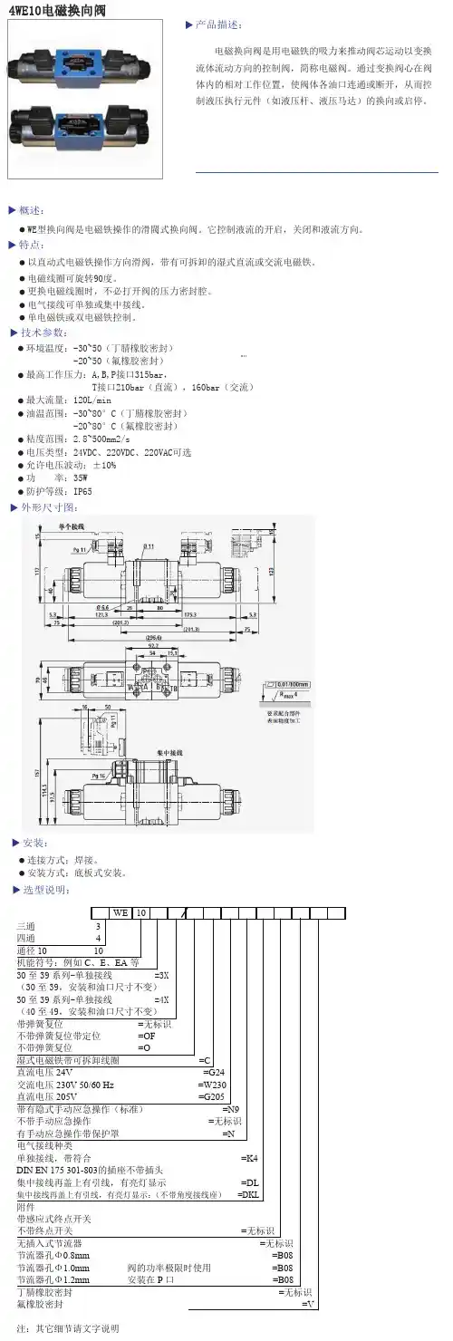 4WE10电磁阀