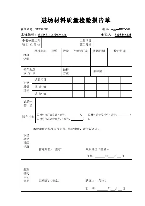 A302进场材料质量检验报告单