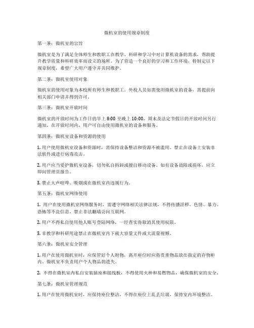 微机室的使用规章制度