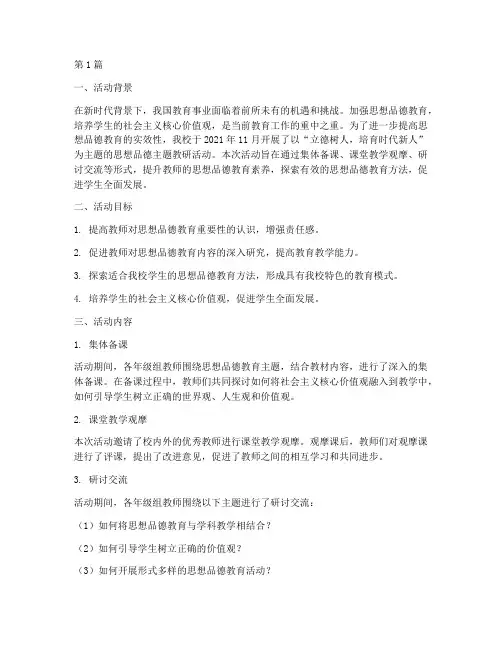 思想品德主题教研活动(3篇)