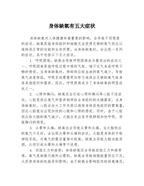 身体缺氧有五大症状
