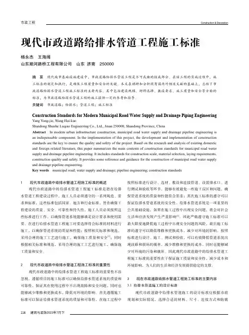 现代市政道路给排水管道工程施工标准