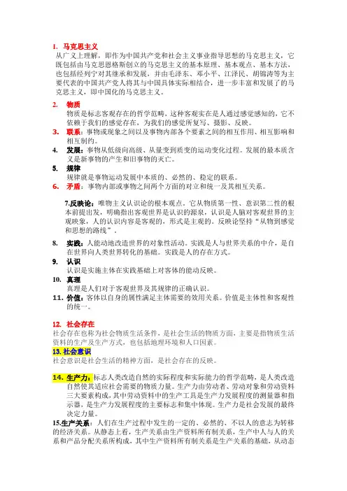 马克思原理 名词解释大全