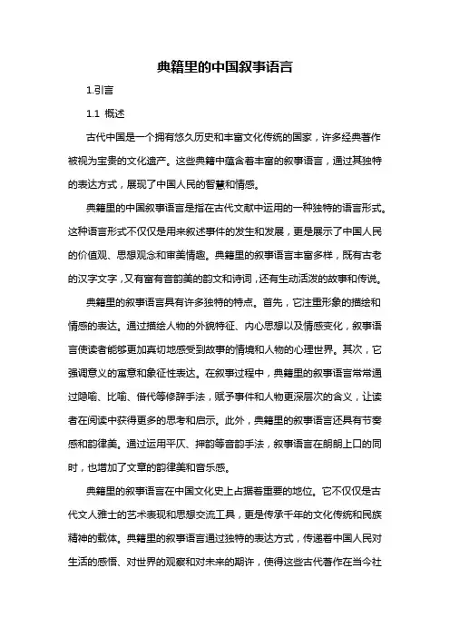 典籍里的中国叙事语言
