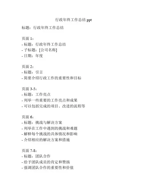 行政年终工作总结ppt