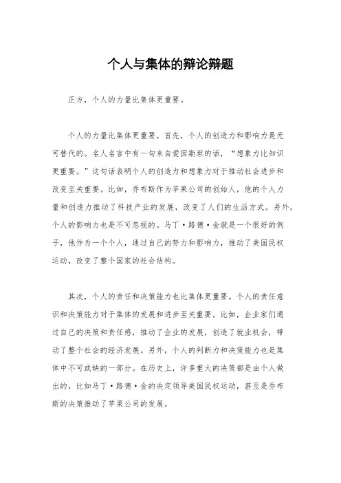 个人与集体的辩论辩题