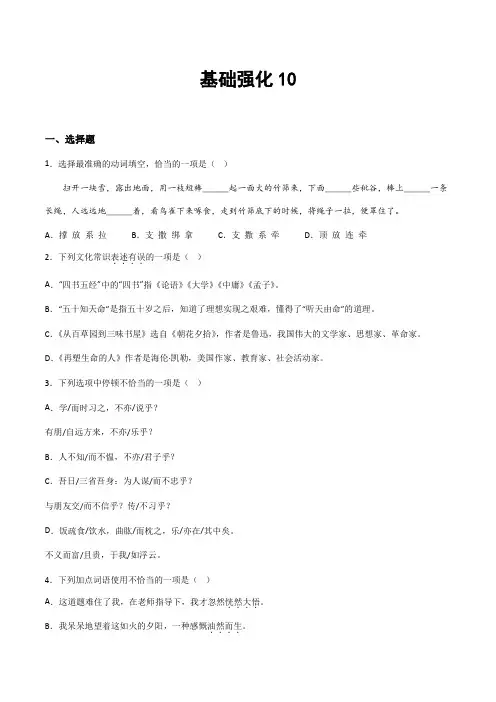 部编版小升初新七年级语文暑假衔接讲义基础强化10(学生版+解析)
