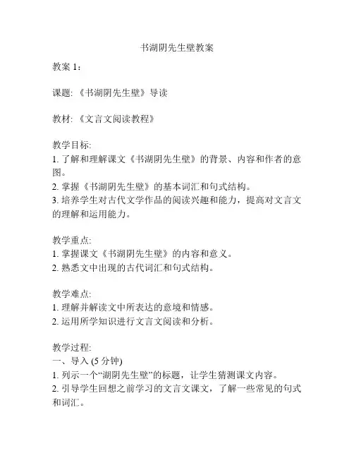 书湖阴先生壁教案