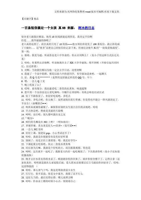 【精品】如何追女生一百条短信搞定一个女孩