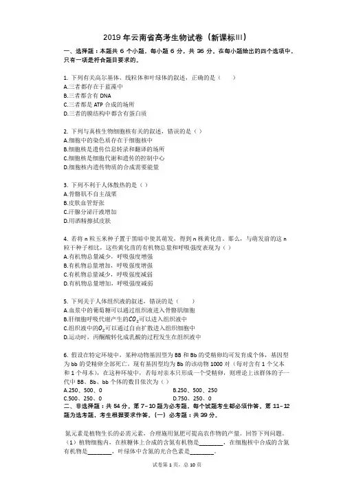 2019年云南省高考生物试卷(新课标Ⅲ)