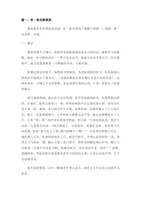 有一束光照亮我作文600字(精选6篇)