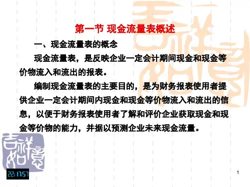 现金流量表的编制
