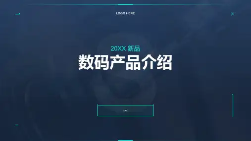 数码产品介绍PPT模板