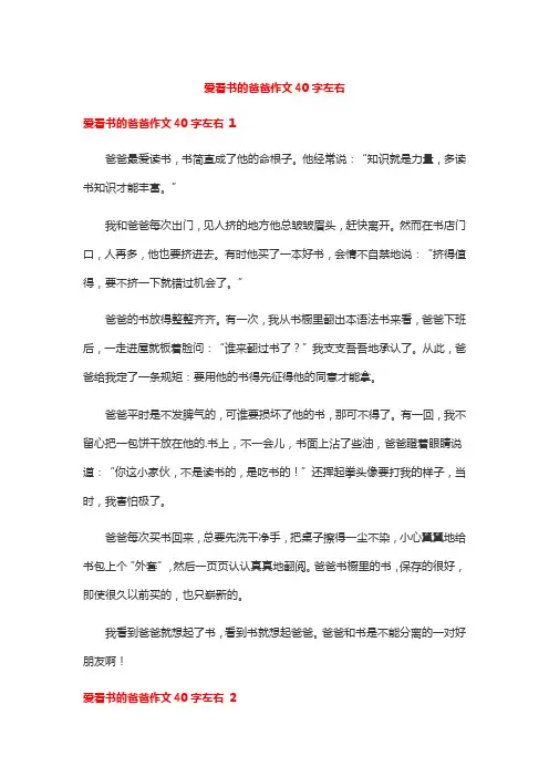 爱看书的爸爸作文40字左右
