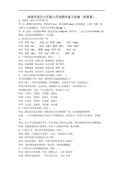 珠海市语文六年级小升初期末复习试卷(含答案)