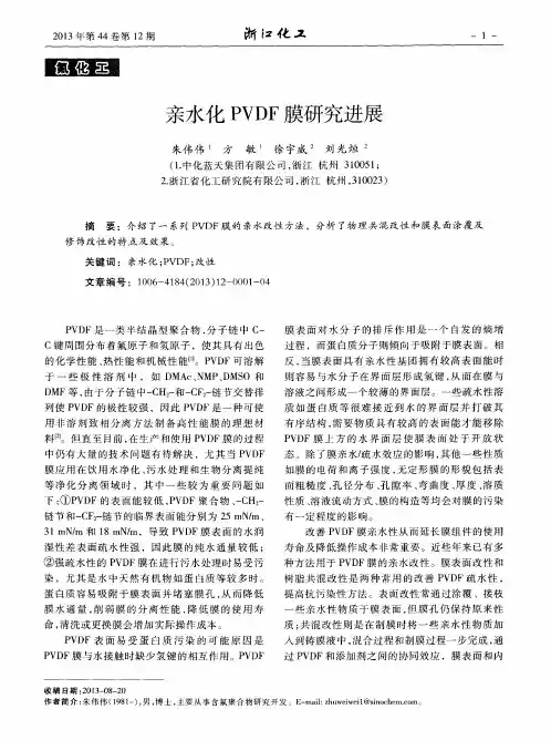 亲水化PVDF膜研究进展